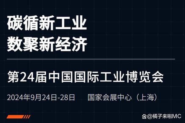 2024年上海工博会24届中国国际工业博览会